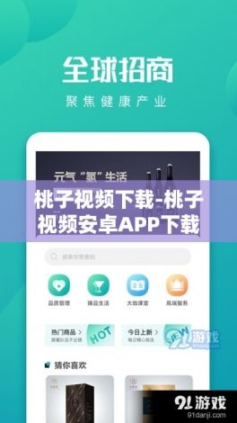 桃子视频下载-桃子视频安卓APP下载v9.0.8最新版